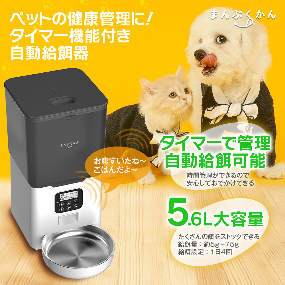 ペット用自動給餌器 自動給餌器 自動餌やり機 取り外し可能 ドライフード 犬 猫 録音再生機能 タイマー式 約5.6L 日本語取扱説明書付 :  g-pet02 : Future-Innovation - 通販 - Yahoo!ショッピング