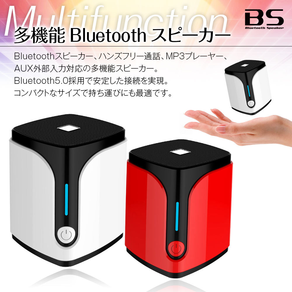 Bluetooth 5.0 スピーカー 小型スピーカー ブルートゥーススピーカー ハンズフリー MP3プレーヤー AUX 外部入力 ワイヤレス
