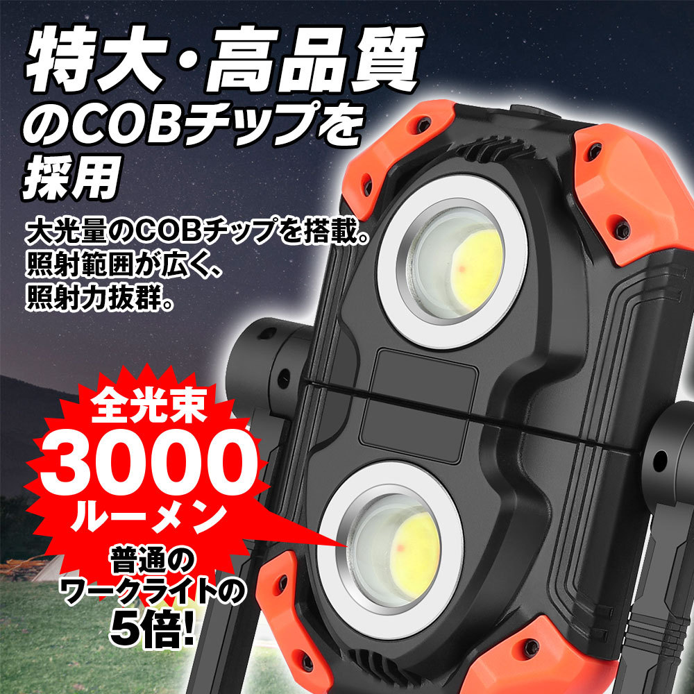 LED作業灯 投光器 ワークライト 充電式 30w 超高輝度 COB素子 3000