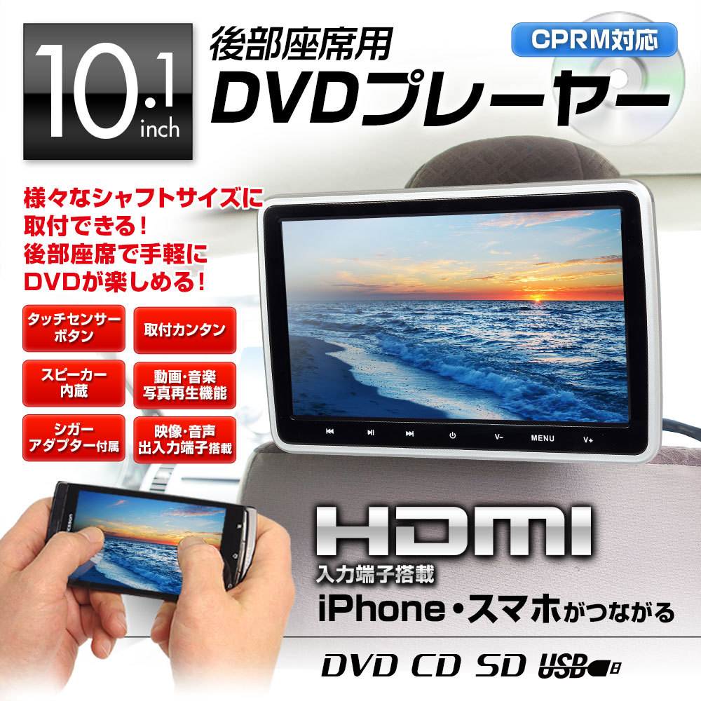 本物保証安いスプリンター AE10 ヘッドレストモニター 10.1インチ DVDプレーヤー 車載 リアモニター WSVGA高画質 HDMI CPRM対応 1台 10インチ～