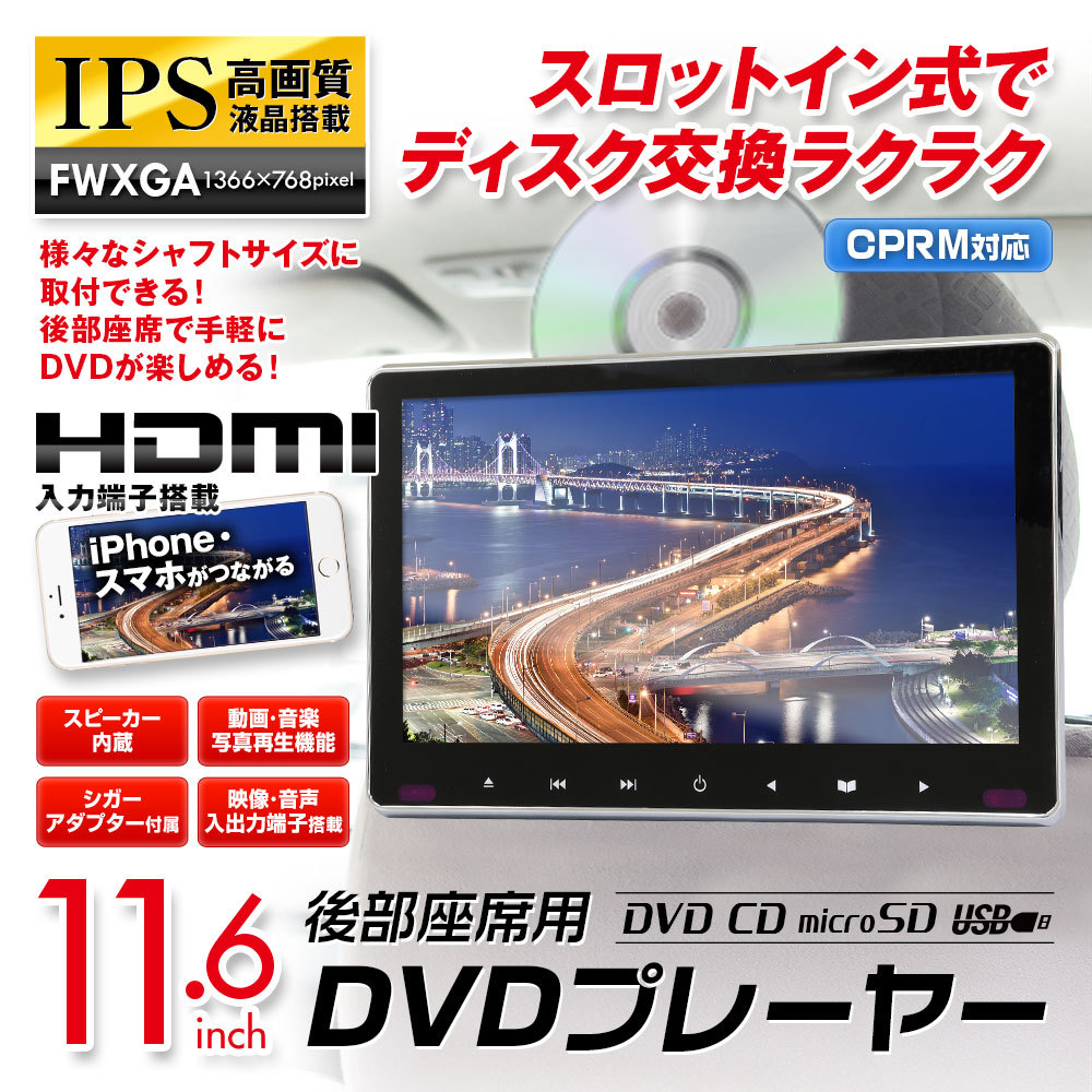 ヘッドレストモニター DVD内蔵 後部座席 DVDプレーヤー HDMI CPRM