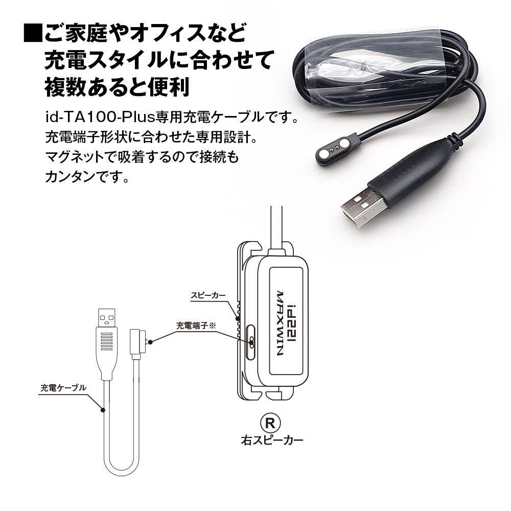 id-TA100-Plus専用 充電ケーブル ID-OP7 USB-Aタイプ 予備ケーブル