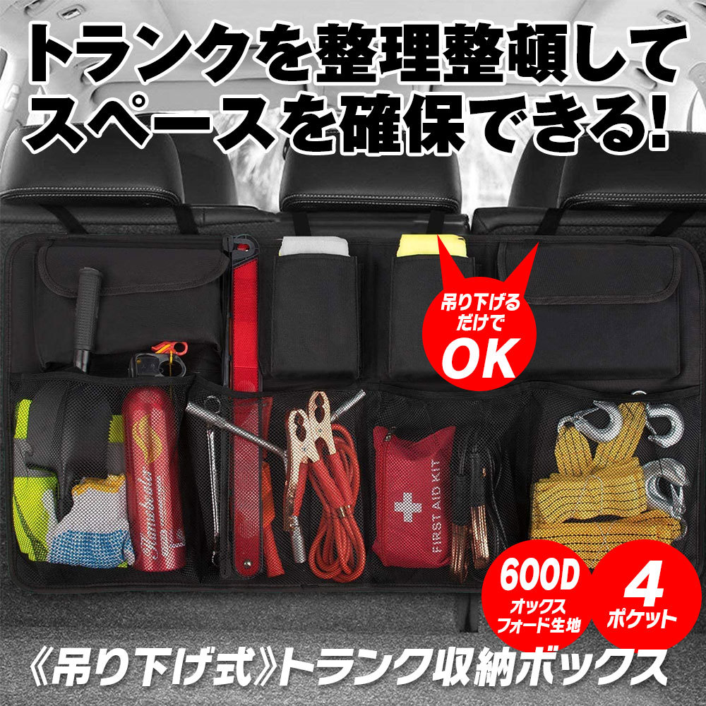 車 収納 ポケット 車用 収納バッグ トランク収納 後部座席用 収納ポケット シートバックポケット カー用品 小物入れ 車載 大容量 省スペース  :K-BAG05:Future-Innovation - 通販 - Yahoo!ショッピング