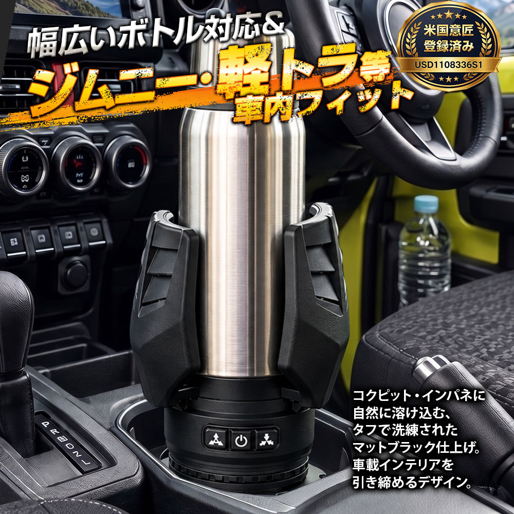 ドリンクホルダー 車載 電動 ワンタッチ開閉 60-105mm 大型水筒対応