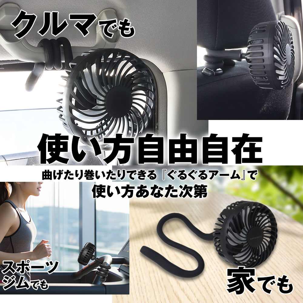 扇風機 フレキシブル ファン サーキュレーター 自由自在 3段階風量