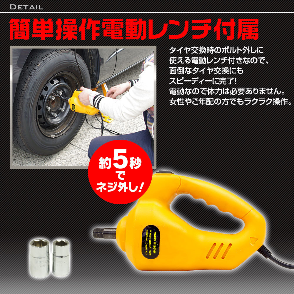 電動ジャッキ 車 タイヤ交換用 電動レンチ カージャッキ シガー