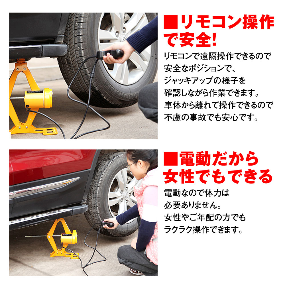 電動ジャッキ 耐荷重3t 車 タイヤ交換用 カージャッキ シガーソケット