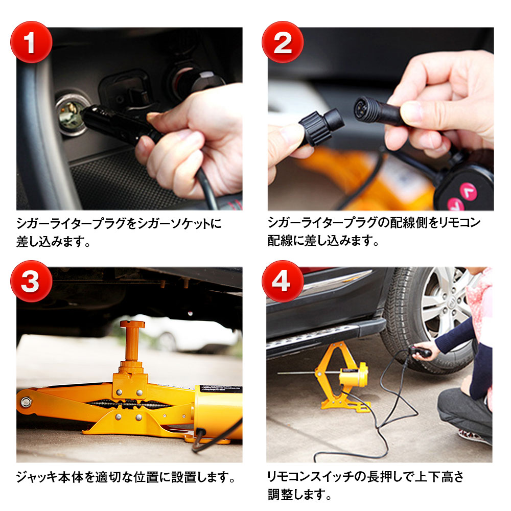 電動ジャッキ 耐荷重3t 車 タイヤ交換用 カージャッキ シガーソケット