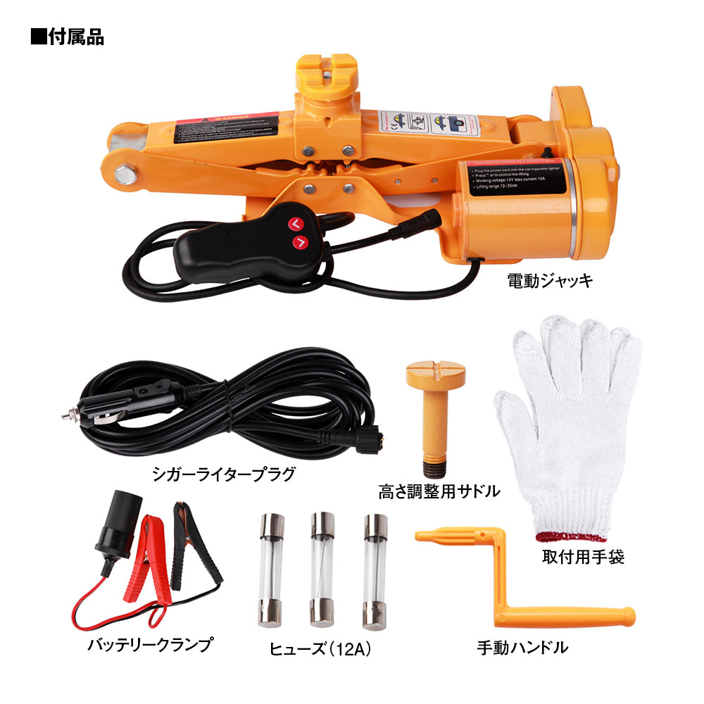 車 12V ジャック車のリフティングツール車のジャッキはさみ電気ジャッキホイール分解補助自動車修理ツール 電動ジャッキ 耐荷重3t 車 タイヤ交換用 カージャッキ シガーソケット