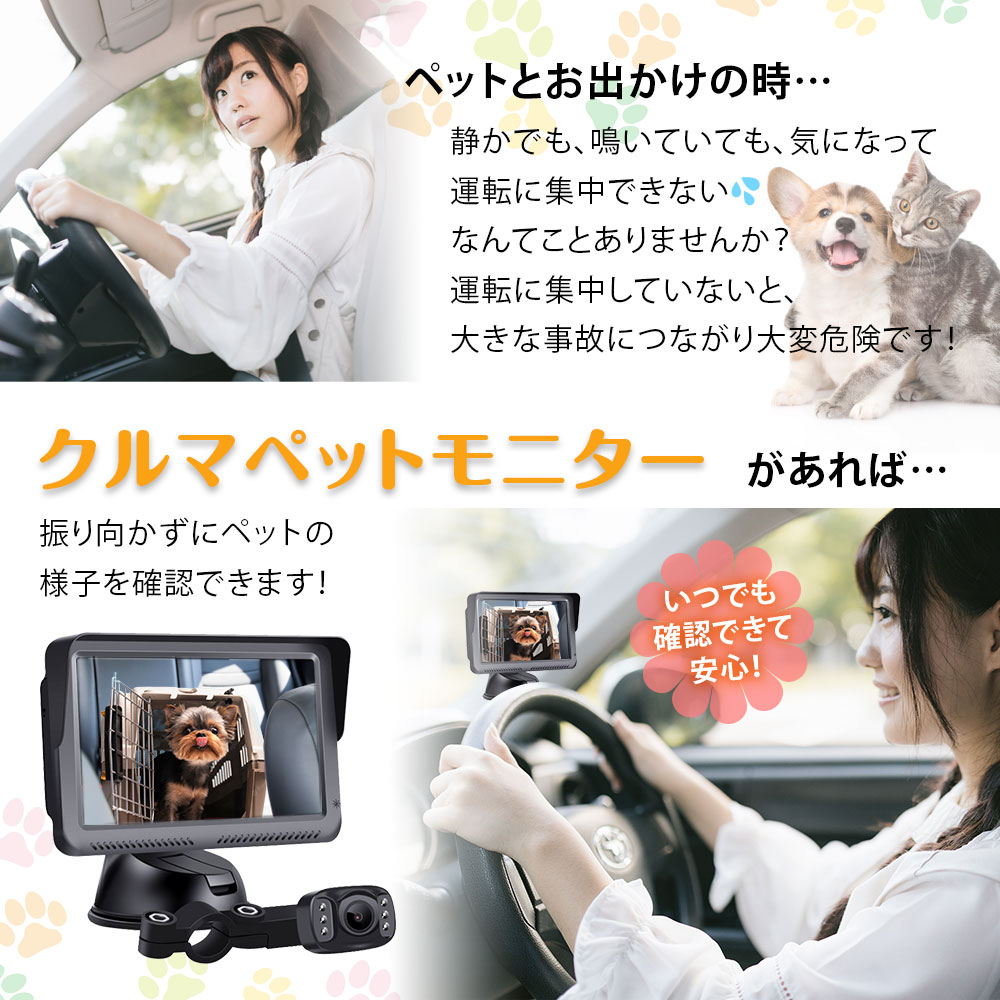 ペットモニター 車用 車載 ペット 見守りモニター ペットカメラ