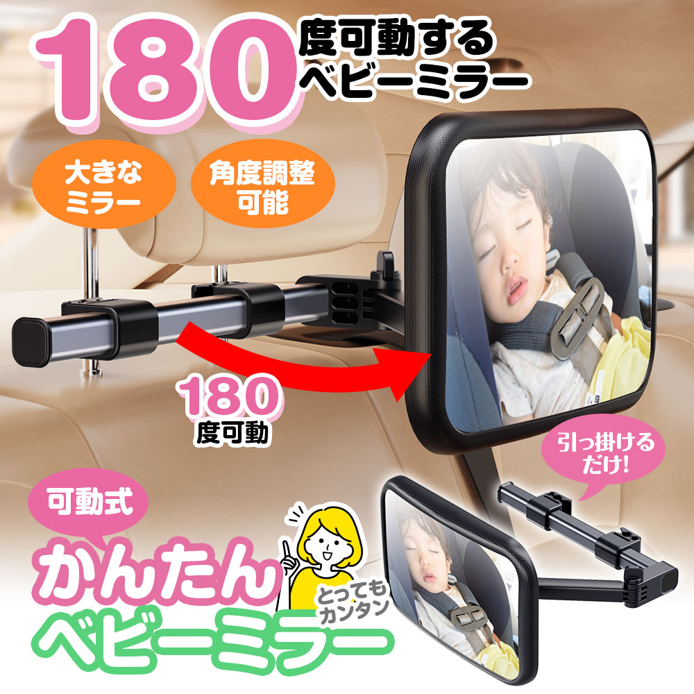 ベビーミラー 車内用 インサイトミラー ルームミラー 360度回転可能