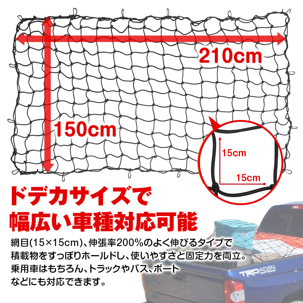2パック 大型カーゴネット トランク/RV/ボート収納用 メッシュ 
