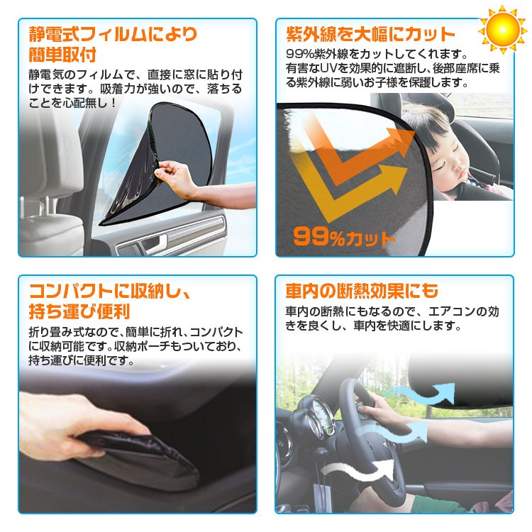 定形外送料無料 サンシェード 車 静電 吸着 静電気 車窓日よけ カーシェード Uvカット カーサンシェード 簡単着脱 4枚セット K Ssd01 Future Innovation 通販 Yahoo ショッピング