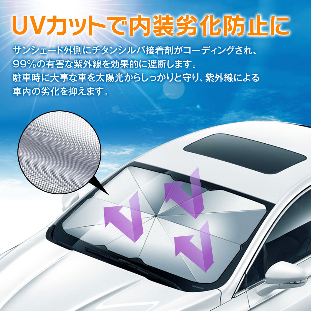 サンシェード 車 傘 折りたたみ 日よけ UVカット 遮光 断熱 フロント 車用パラソル 145×79cm 紫外線カット 目隠し 車中泊 :K-SSD05:Future-Innovation - 通販 - Yahoo!ショッピング サンシェード 車 傘 折りたたみ 日よけ UVカット 遮光 断熱 フロント 車用パラソル 145×79cm 紫外線カット 目隠し 車中泊 :K-SSD05:Future-Innovation - 通販 - Yahoo!ショッピング