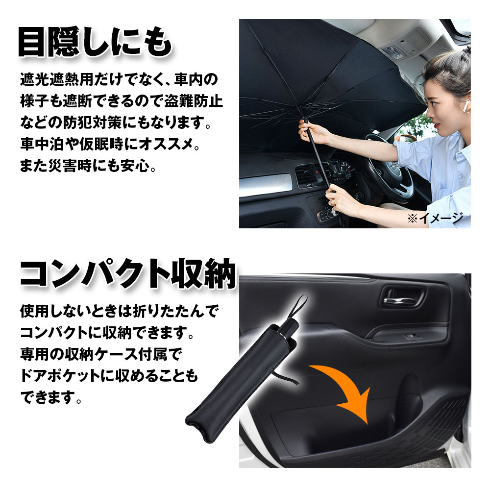 サンシェード 車 傘型 折りたたみ 日よけ UVカット S/Lサイズ 軽自動車