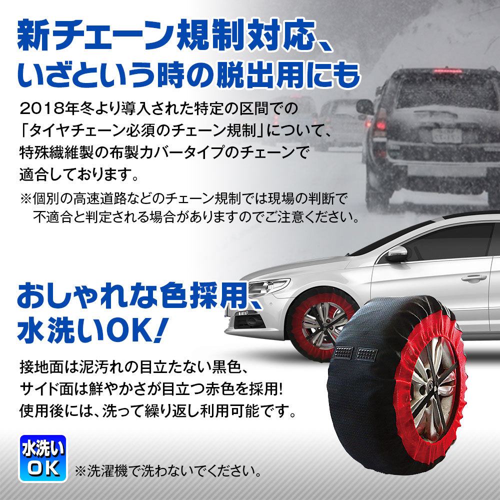 タイヤチェーン 非金属 布製 2本分 165/60R14 185/55R14 155/65R14