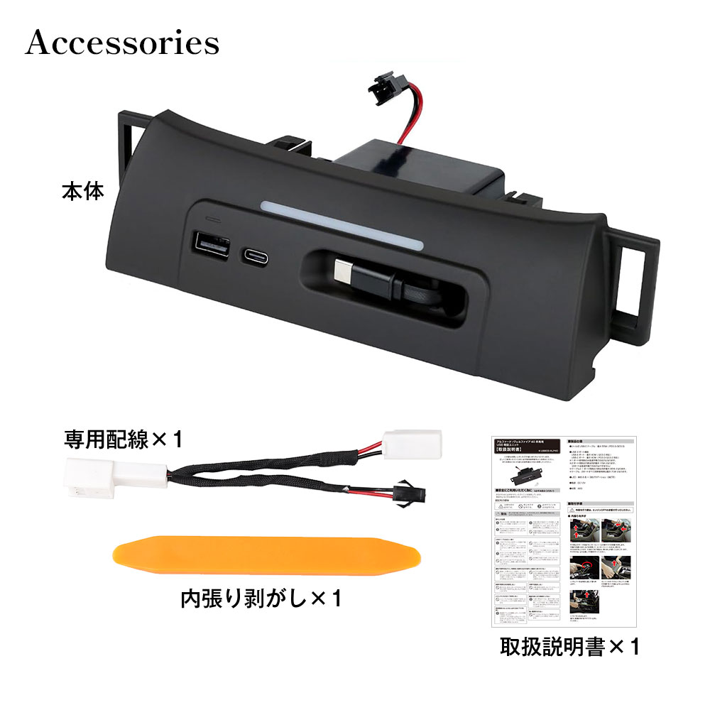 アルファード40系 ヴェルファイア40系 アクセサリー USB Type-C PD