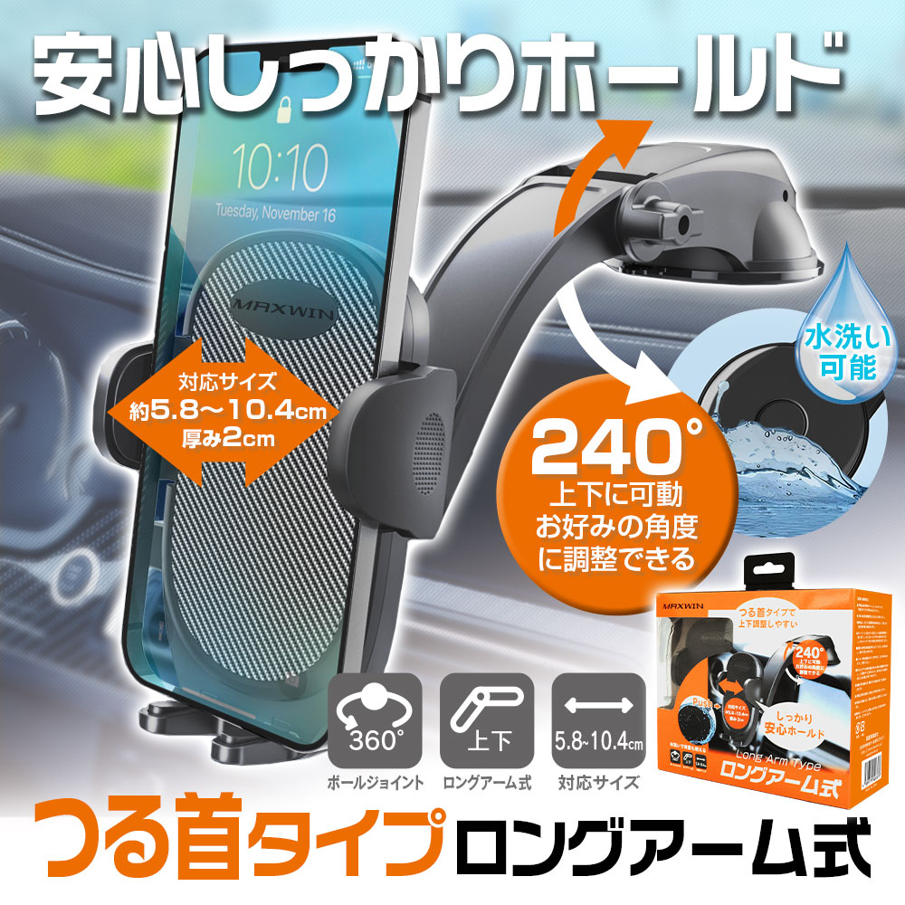 スマホホルダー 車載ホルダー iPhone ロングアーム つる首タイプ 車載スマートフォンiPhone 12mini xs 13pro 360°  :KIT30:Future-Innovation - 通販 - Yahoo!ショッピング