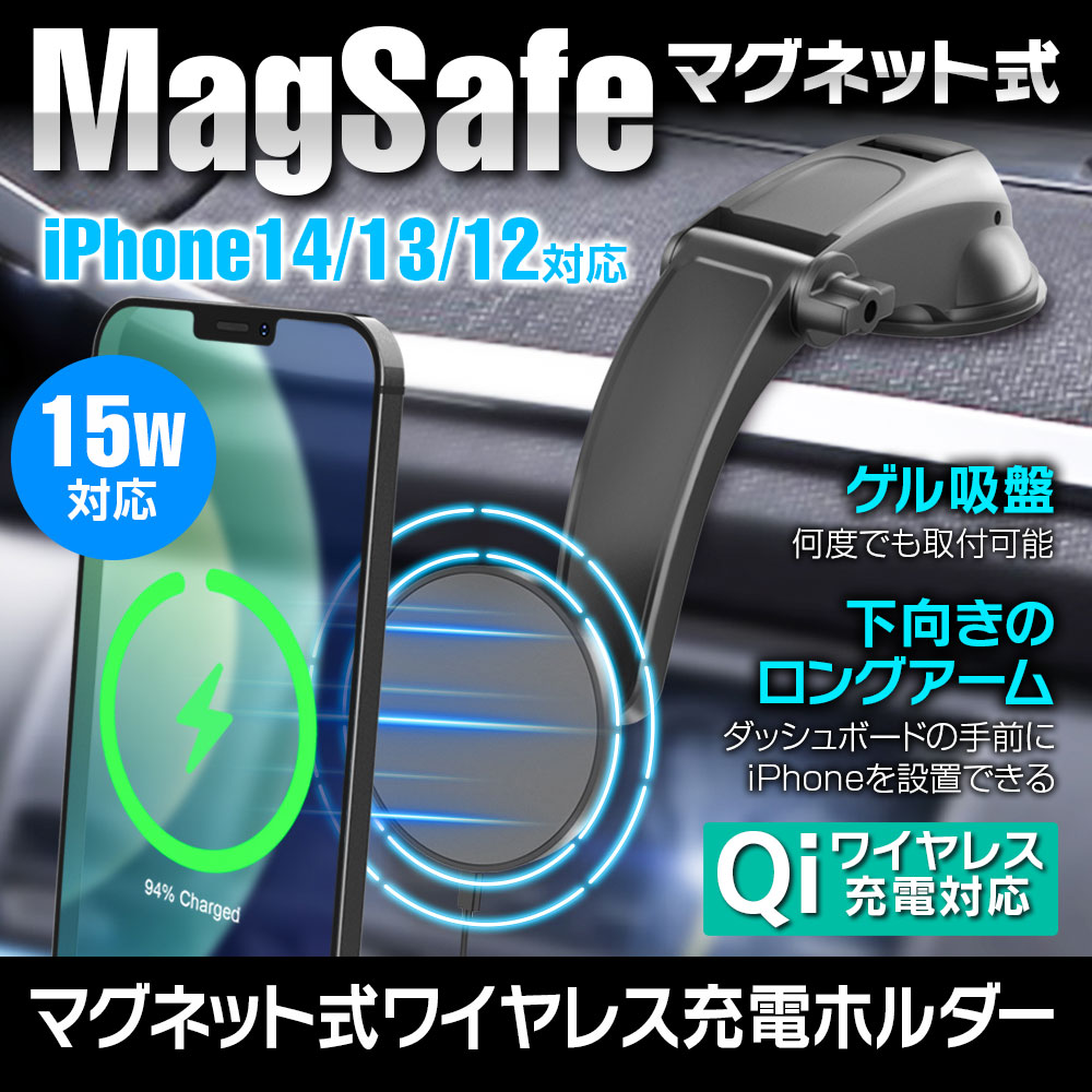 車載ホルダー マグネット式 スマホホルダー iPhone13 iPhone12 iPhone MagSafe充電器 車載 ワイヤレス充電 ゲル吸盤  :KIT38:Future-Innovation - 通販 - Yahoo!ショッピング