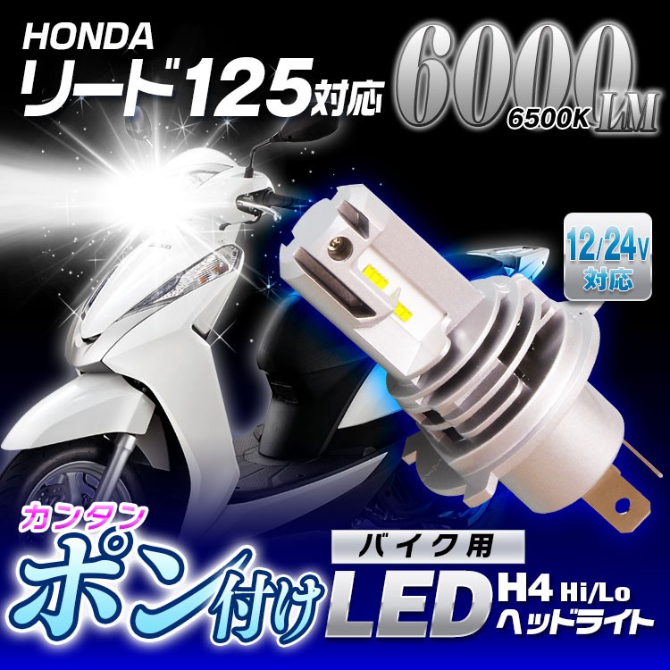 日本初の バイク LEDバルブ 2個セット PH7 ヘッドライト Hi Lo 汎用 原付