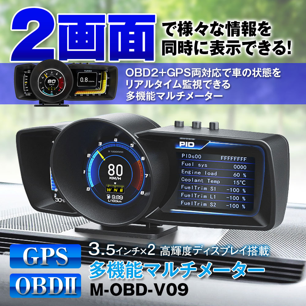 Obd2 Gps メーター 2画面 追加メーター サブメーター 4インチ 液晶ディスプレイ 高輝度 多機能 データ検出 後付け ポン付け M Obd V09 Future Innovation 通販 Yahoo ショッピング