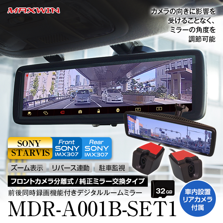 ドライブレコーダー ミラー型 デジタルインナーミラー フルHD フロントカメラ分離 純正ミラー交換 様々な車種に対応 MDR-A001B MAXWIN  mdr-a001b-set1 Future-Innovation 通販 