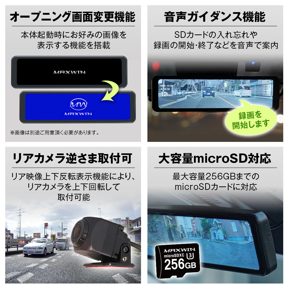 MAXWIN（マックスウィン） ドライブレコーダー ミラー型 デジタル