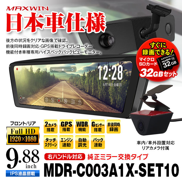 MAXWIN ドライブレコーダー ミラー バックミラー アルファード/ヴェル 