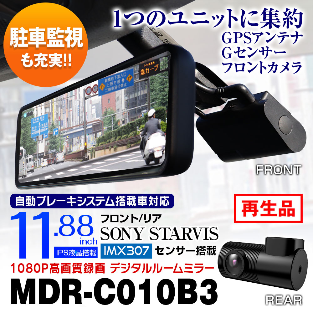 本物◇ ドリームメーカー デジタルインナーミラー 11.88インチ 前後2カメラ STARVIS IMX307ソニー製センサー IPS液晶 1080p  フルHD MicroSD fucoa.cl