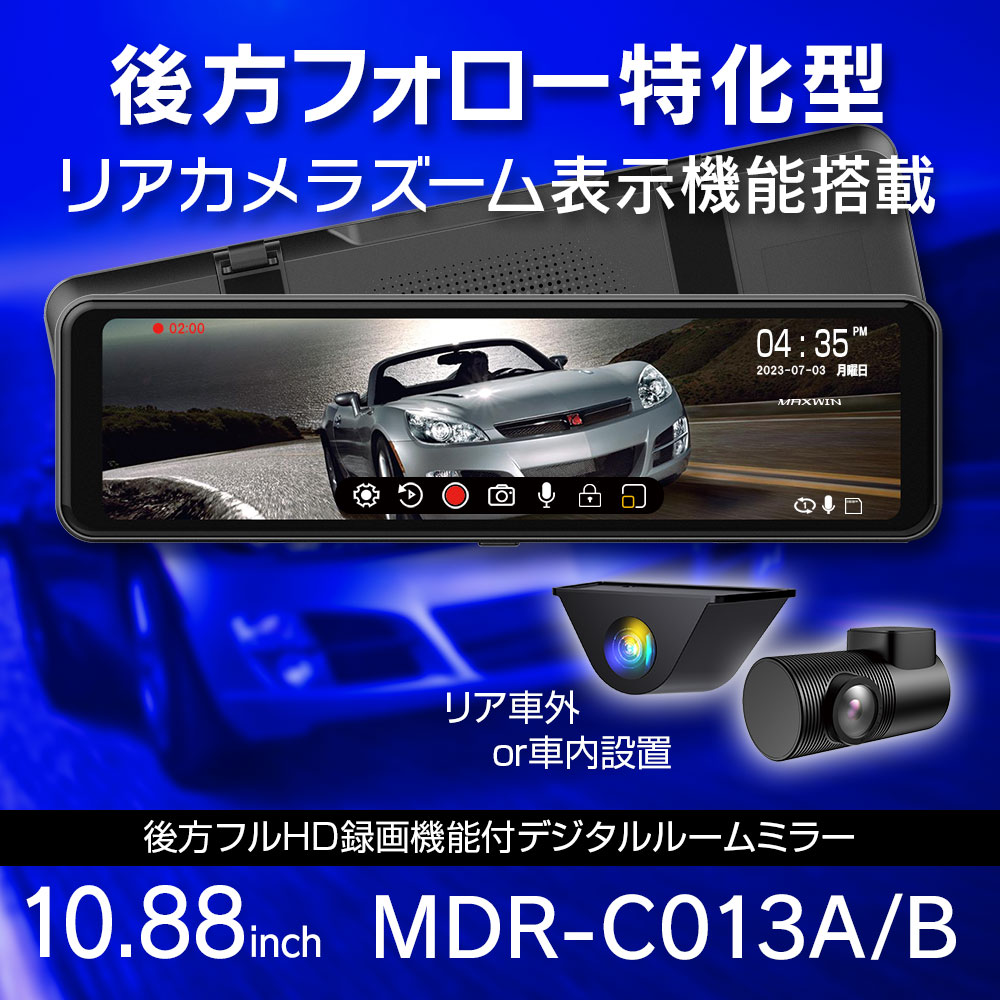 MAXWIN（マックスウィン） ドライブレコーダー ミラー型 10.88インチ