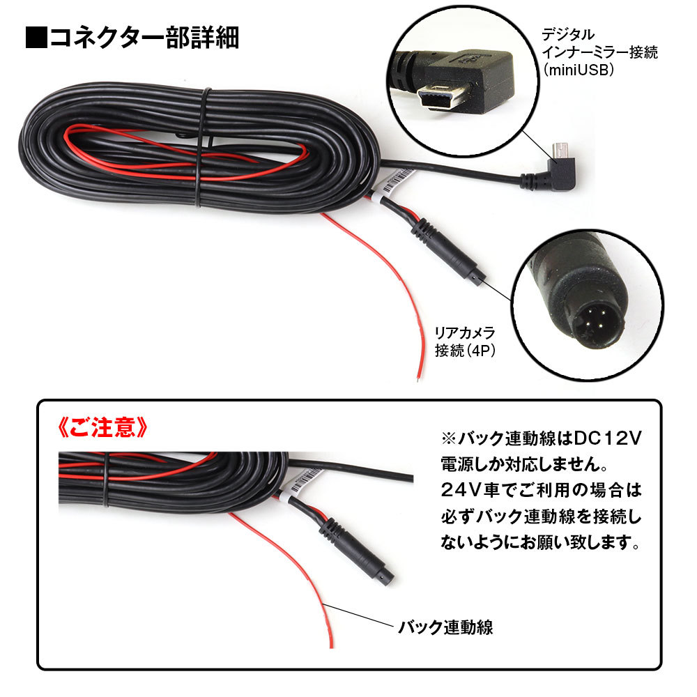 ミラー型ドライブレコーダー 専用 10m リアカメラ ケーブル トラック 延長 DC12V MDR-Cシリーズ対応 デジタルミラー  :MDR-CAB10-USB-4P:Future-Innovation - 通販 - Yahoo!ショッピング