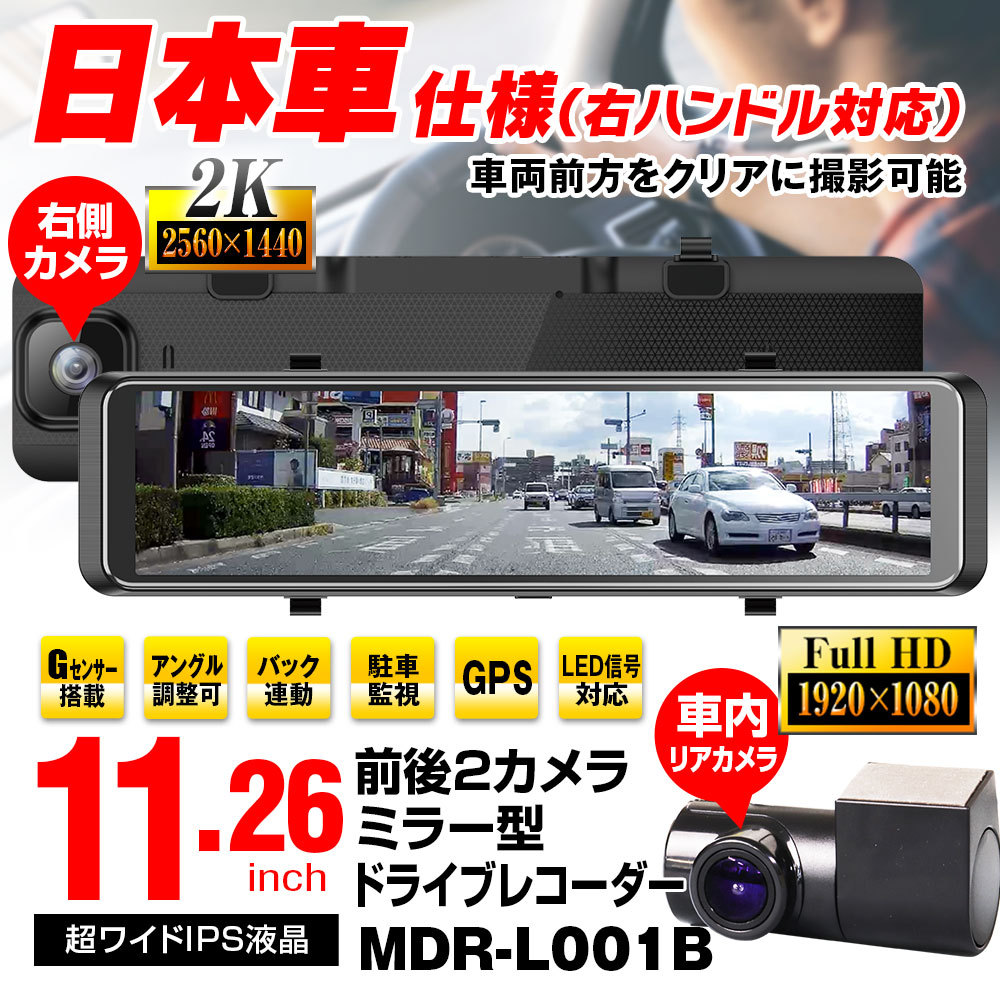 安い割引 11.88インチ 右ハンドル用 ワイド 前後2カメラ ミラー ドライブレコーダー - ドライブレコーダー - hlt.no