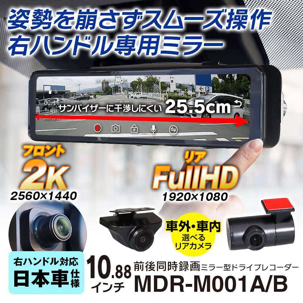 MAXWIN（マックスウィン） ドライブレコーダー ミラー型 前後 2カメラ