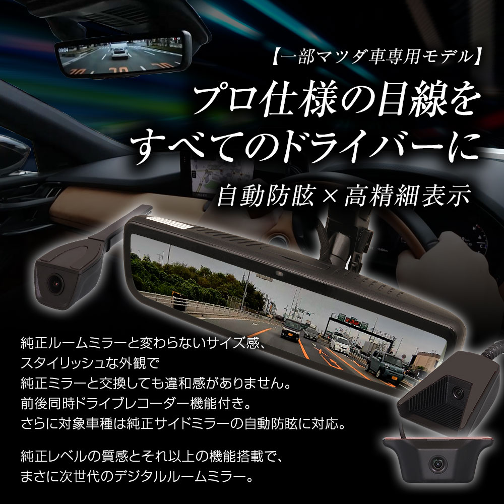 MAXWIN（マックスウィン） ドライブレコーダー デジタルルームミラー