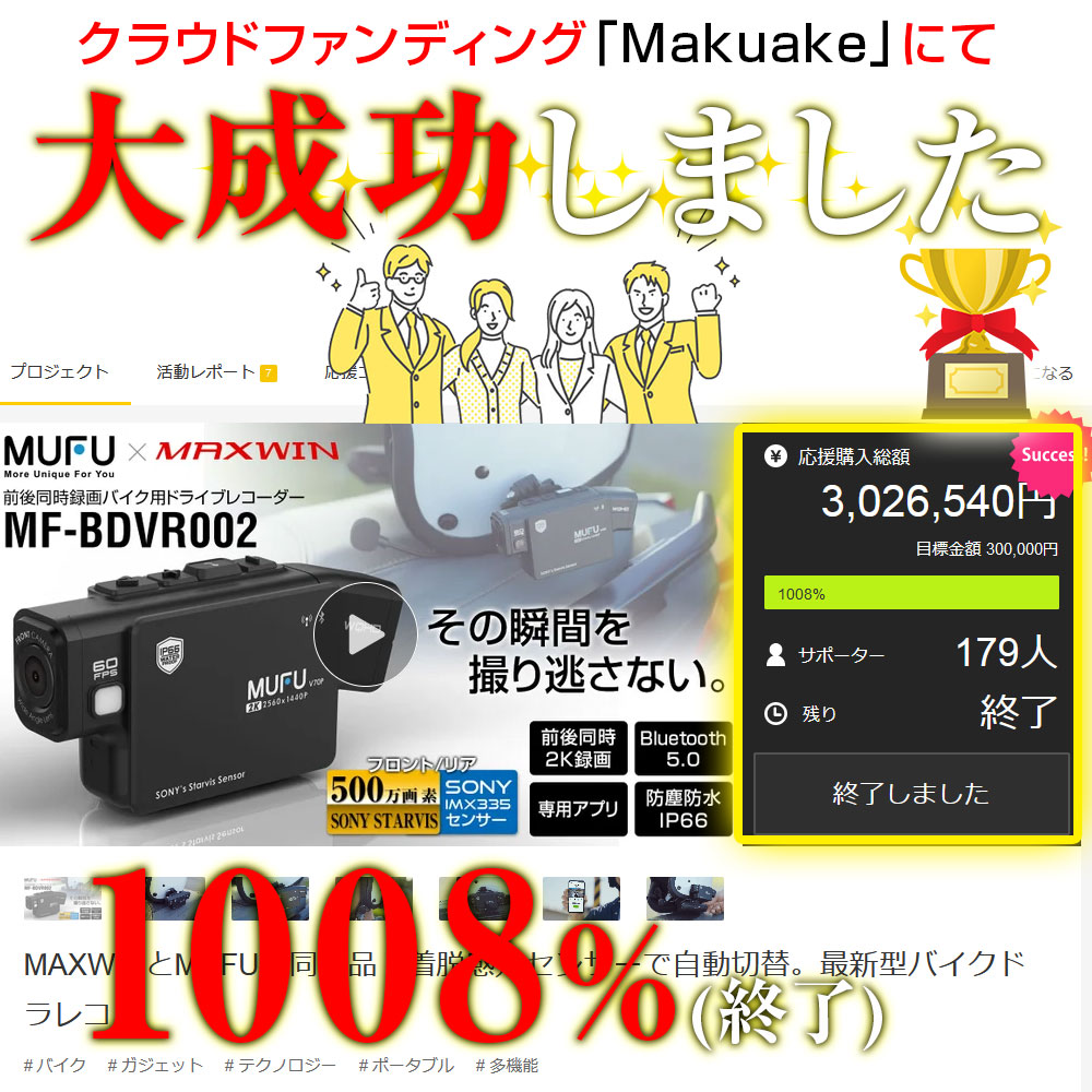 ドライブレコーダー バイク用 MUFU 2カメラ 前後同時録画 バッテリー 