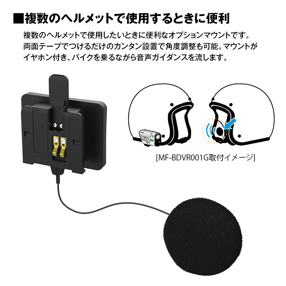 MAXWIN（マックスウィン） 粘着テープ式マウント MF-BDVR001G 対応