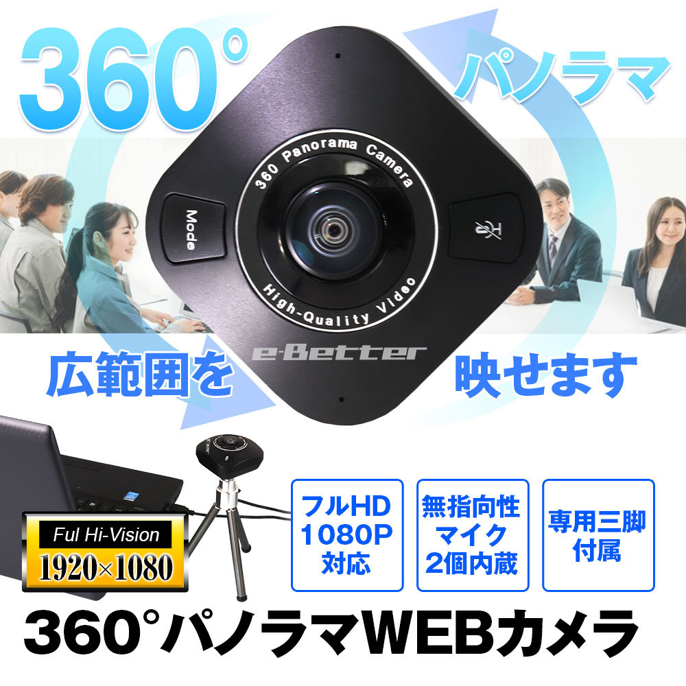 360度 360° Webカメラ web会議 マイク内蔵 パノラマ CMOSセンサー 1080P 30fps 高画質 6パータン表示  :MO-CAM02:Future-Innovation - 通販 - Yahoo!ショッピング