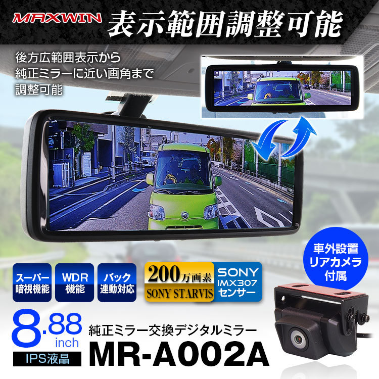 デジタルミラー DC12V バックミラー 124スパイダー ハマー H2/H3 ベンツ Aクラス Bクラス 300C ATS CT6 CTX