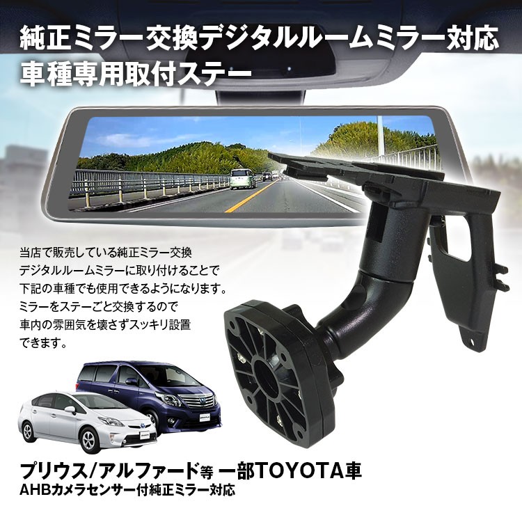 ドライブレコーダー ミラー 取付ステー 車種専用 プリウス アルファードヴェルファイア エクスファイア ヴォクシー ノア アリオン カローラ :  mr-kit10 : Future-Innovation - 通販 - Yahoo!ショッピング