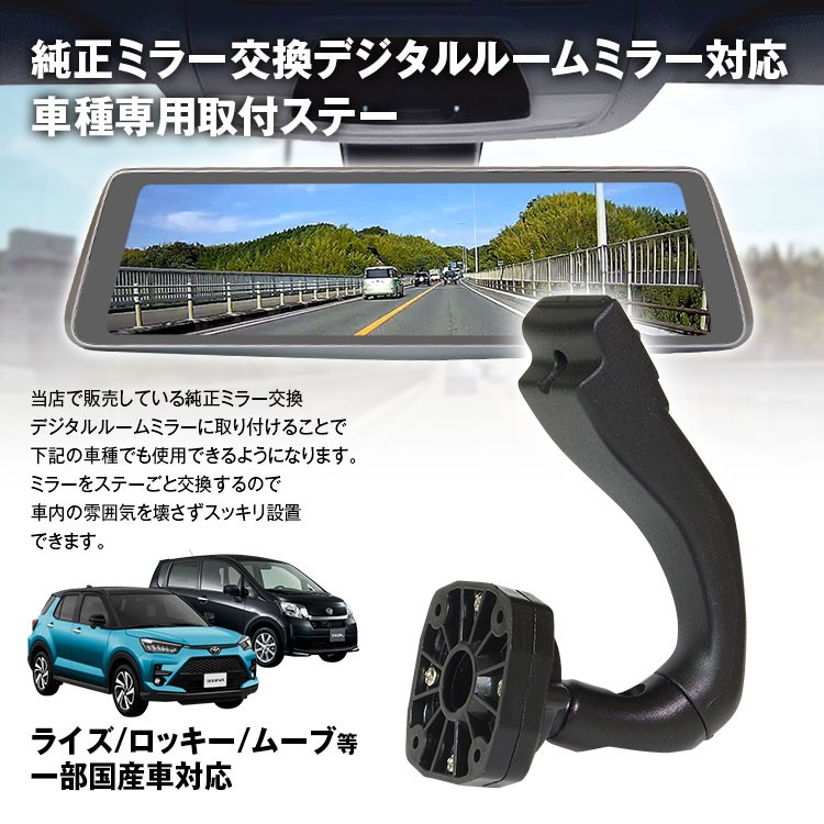 ドライブレコーダー ミラー 取付ステー 車種専用 ライズ ロッキー