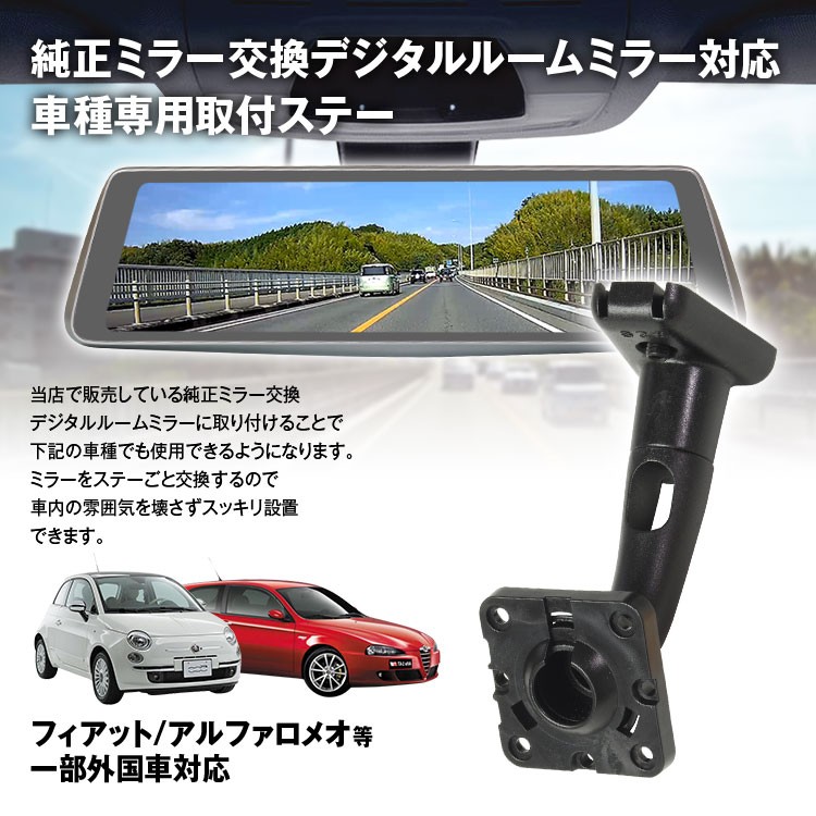 ドライブレコーダー ミラー 取付ステー 車種専用 フィアット 500