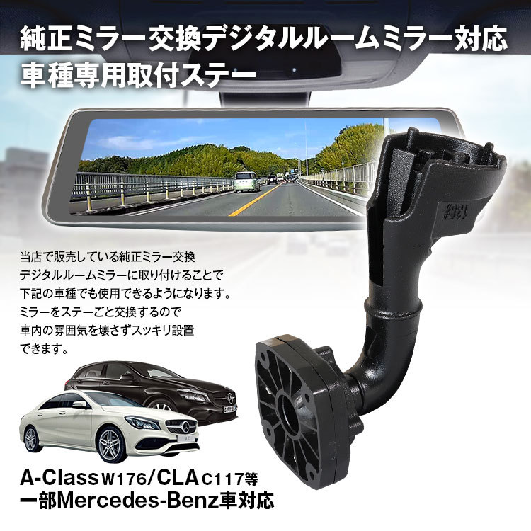 ベンツ純正前後ドライブレコーダー付きデジタルミラー　C-Class・GLC適合 ドライブレコーダー付きデジタルルームミラー 9.3型