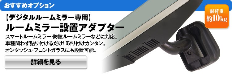 ルームミラーモニター 4 3インチ スバル トヨタ ホンダ マツダ 三菱 国産車汎用 自動減光 自動輝度調整 自動防眩 最大90 オフ 自動減光 ルームミラーモニター 4 3インチ スバル トヨタ ホンダ マツダ 三菱 国産車汎用 自動減光 自動輝度調整 自動防眩 最大90 オフ 自動減光