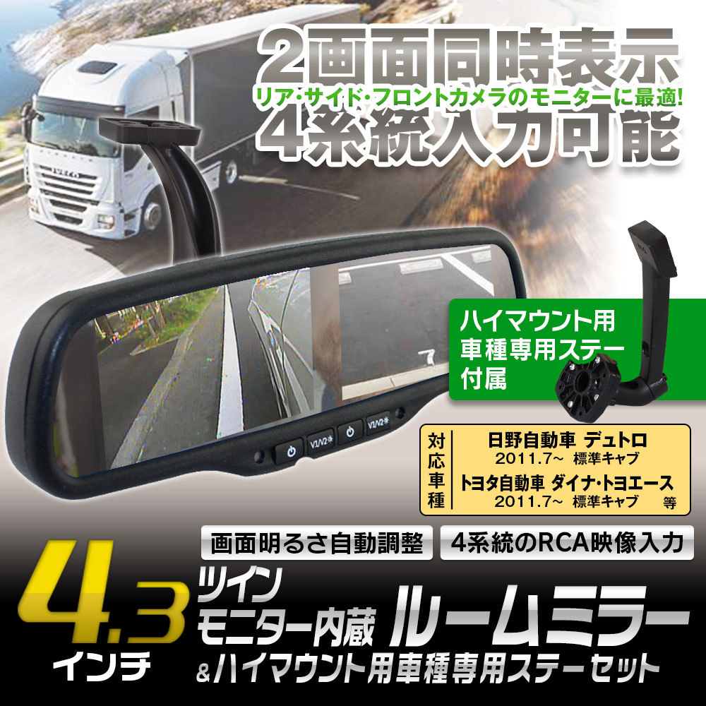 MAXWIN（マックスウィン） ルームミラーモニター ハイマウントモニター