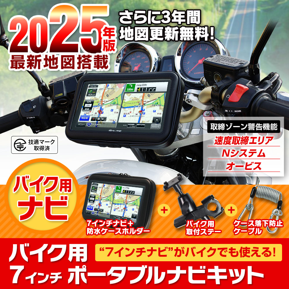 MAXWIN 2025年最新地図搭載 3年間地図更新無料 ポータブルナビ