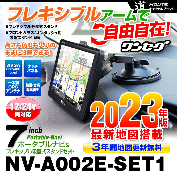 ポータブルナビ 7インチ ナビゲーション 2023年最新地図搭載 3年間