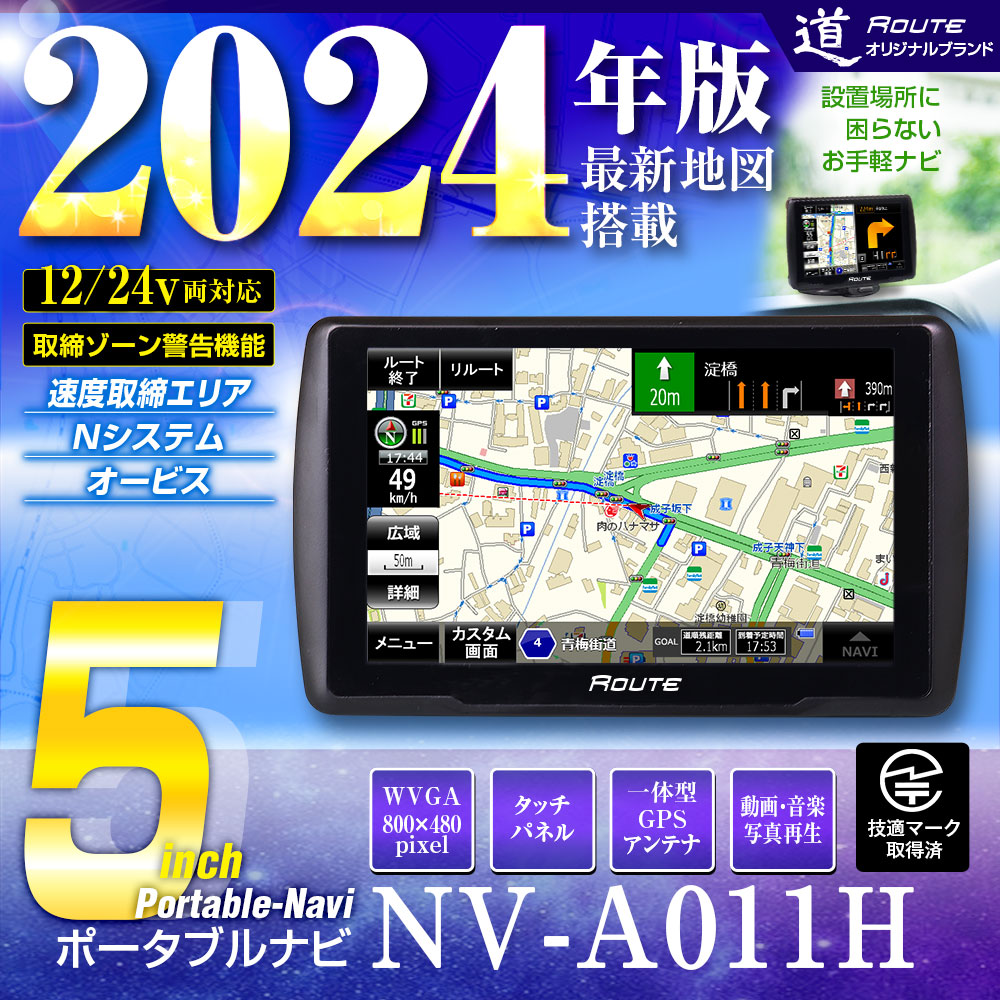 ポータブルナビ カーナビ 5インチ 2024年 春版 地図搭載 オービス N 