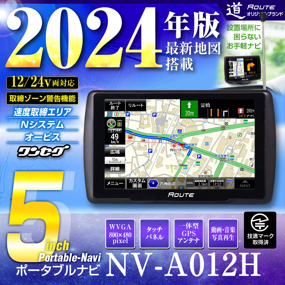 ポータブルナビ カーナビ 5インチ 2024年 地図搭載 ワンセグ TV 