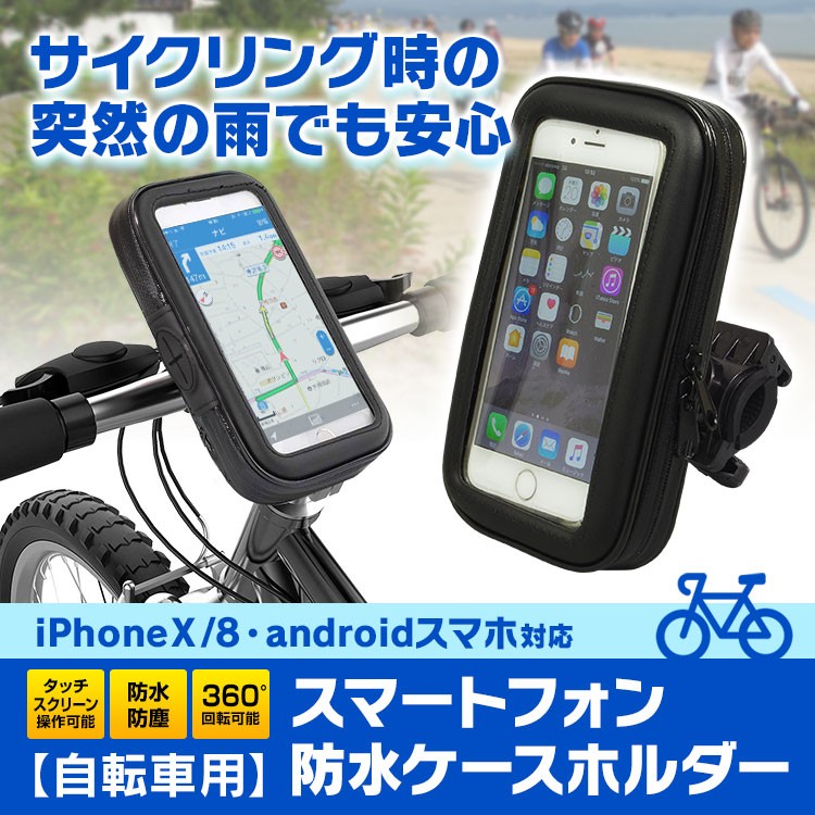 防水ケース 自転車 バイク バイクナビ 防水 防塵 iPhone マウント キット ナビ GPS スマホ ホルダー ハンドル 取付  :NV-BAG02:Future-Innovation - 通販 - Yahoo!ショッピング
