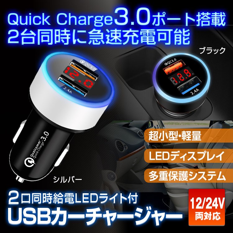 シガーソケット USB 車載充電器 カーチャージャー 急速充電 2ポート2連 QC3.0 iPhone Android 12V 24V  :PCA12D:Future-Innovation - 通販 - Yahoo!ショッピング